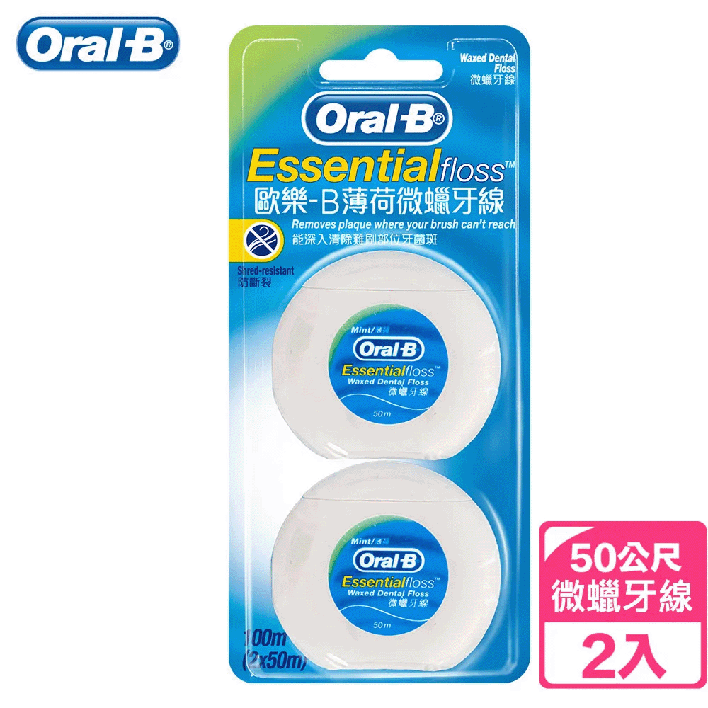 牙線50公尺*2(無蠟/薄荷微蠟)
