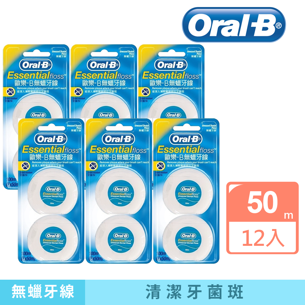 牙線50公尺*12(無蠟/薄荷微蠟)
