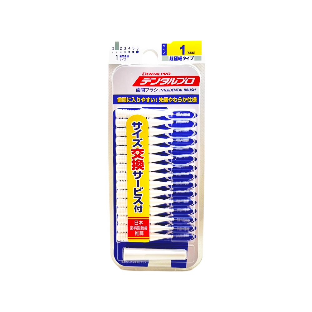 DENTALPRO 日本丹特博-I型潔齒縫軟毛牙間刷15入/盒-1號SSS白(0.7mm)(附延伸便攜2用防塵蓋