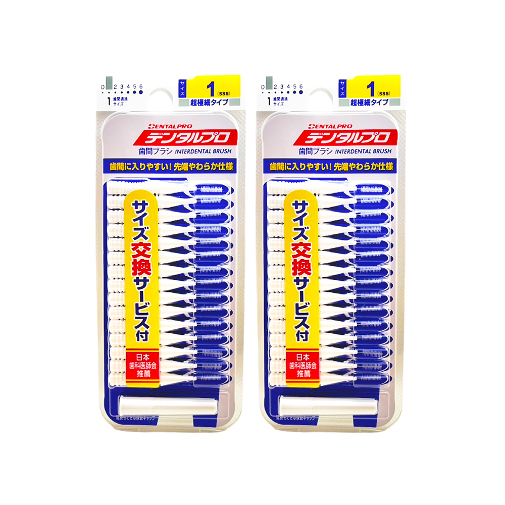 DENTALPRO (2盒超值組)日本丹特博-I型潔齒縫軟毛牙間刷15入/盒-1號SSS白(0.7mm)(附延伸便攜2用防塵蓋