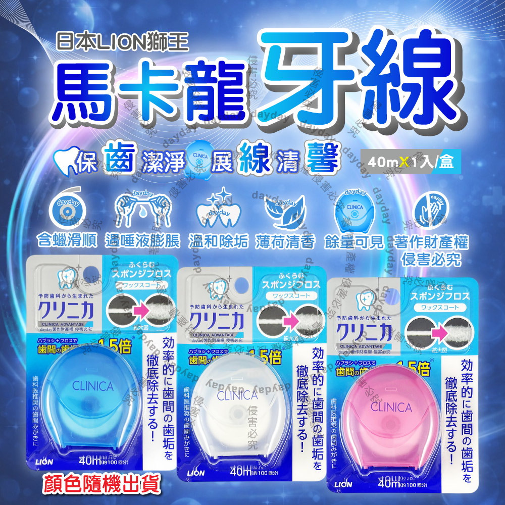 LION 日本獅王 CLINICA固齒佳-齒間清潔牙縫垢捲線型牙線40mX1入/盒-顏色隨機出貨(馬卡龍造型透明盒)