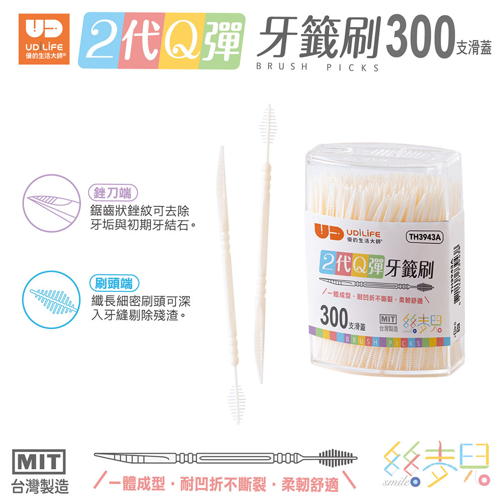 UdiLife 生活大師 絲麥兒2代牙籤刷 300支滑蓋 6罐 (魚骨造型刷毛/鋸齒銼刀/柔韌耐折/台灣製造/滑蓋隨身盒/用完即丟)