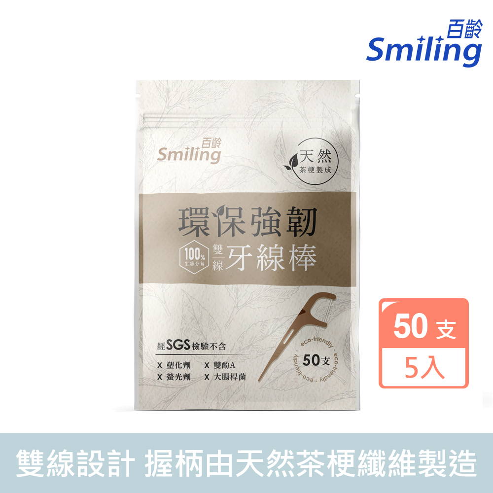 Smiling 百齡環保強韌雙線牙線棒50 支x5 入組