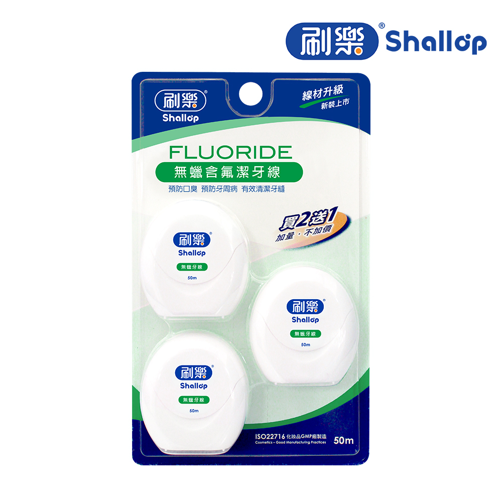 無蠟含氟潔牙線50mX3