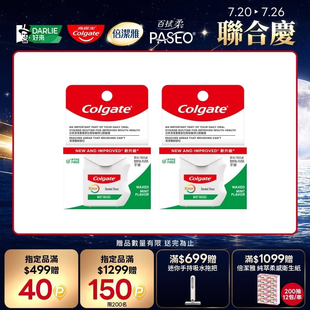 全效 -牙線-薄荷配方2入