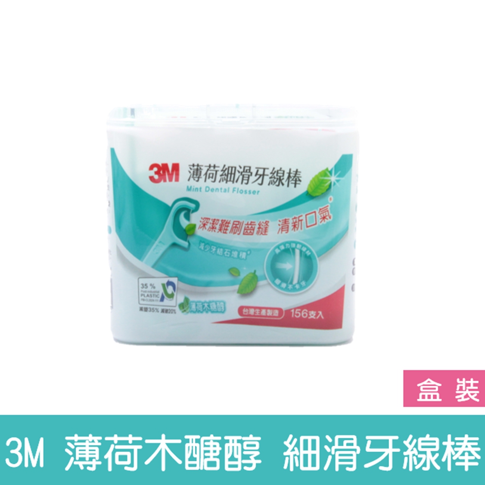 3M 薄荷木醣醇 細滑牙線棒 盒裝 (156支入)