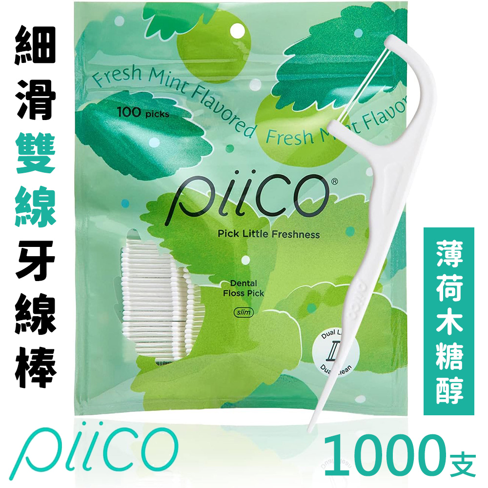 piico 薄荷木糖醇細滑雙線牙線棒100支x10包共1000支-夾鏈袋裝(平輸版)