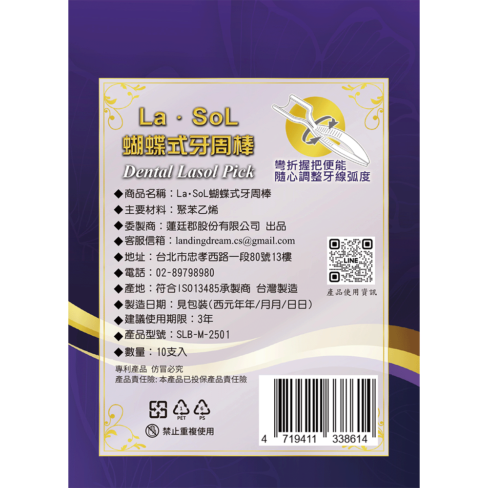 Dental LasoL La.SoL蝴蝶式牙周棒_攜帶包3包組