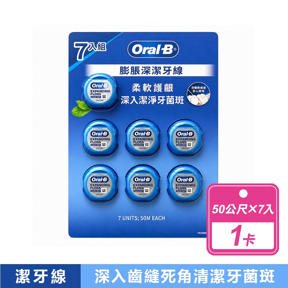 Oral-B 歐樂B 膨脹深潔牙線(50公尺X7入/卡)