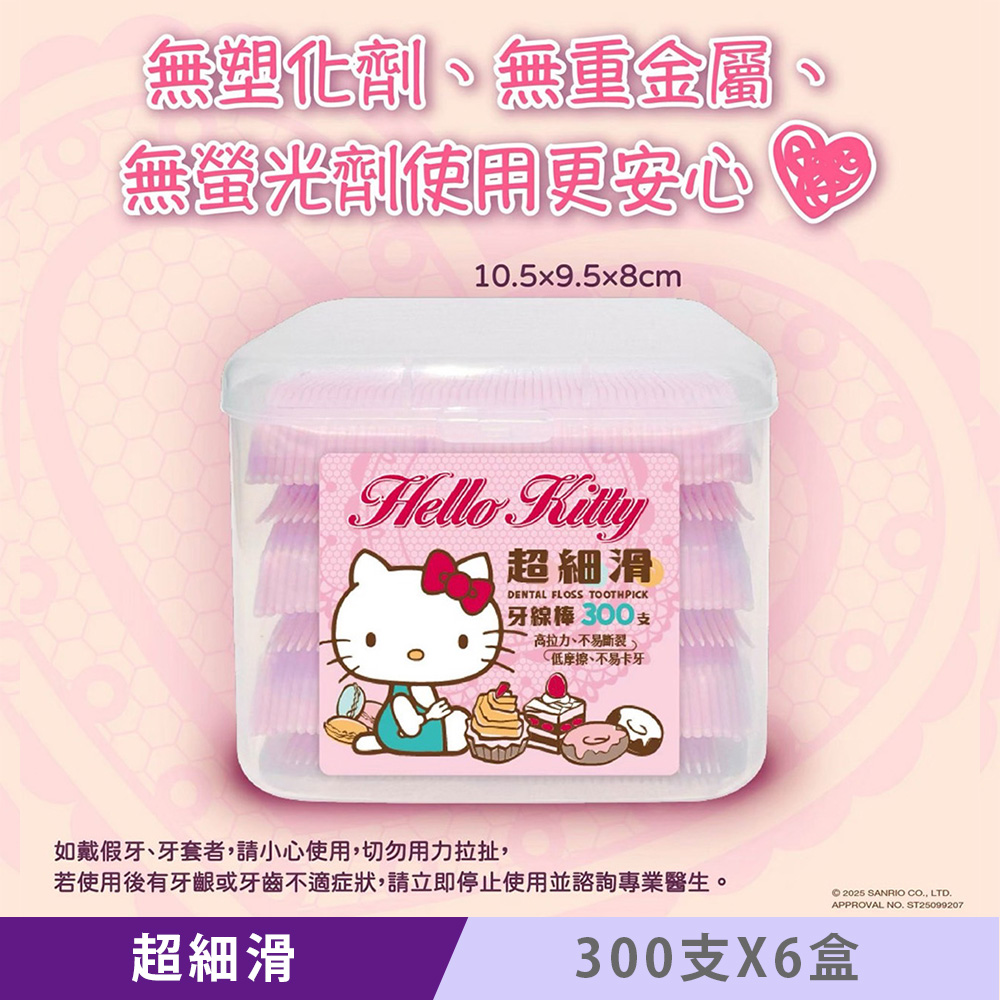 Sanrio 三麗鷗 Hello Kitty 超細滑牙線棒 300 支 X 6 盒 外盒獨特按扣設計 可當收納盒使用