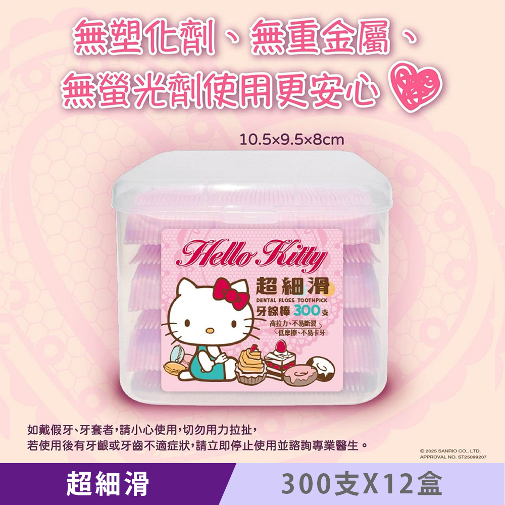Sanrio 三麗鷗 Hello Kitty 超細滑牙線棒 300 支 X 12 盒 外盒獨特按扣設計 可當收納盒使用