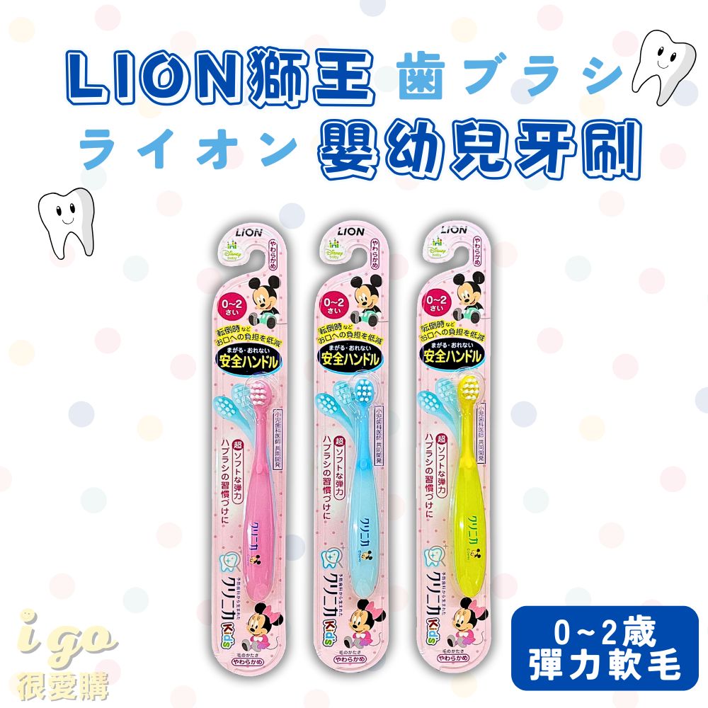 LION 日本獅王 兒童軟毛牙刷 3歲-5歲 日本原裝 3入組