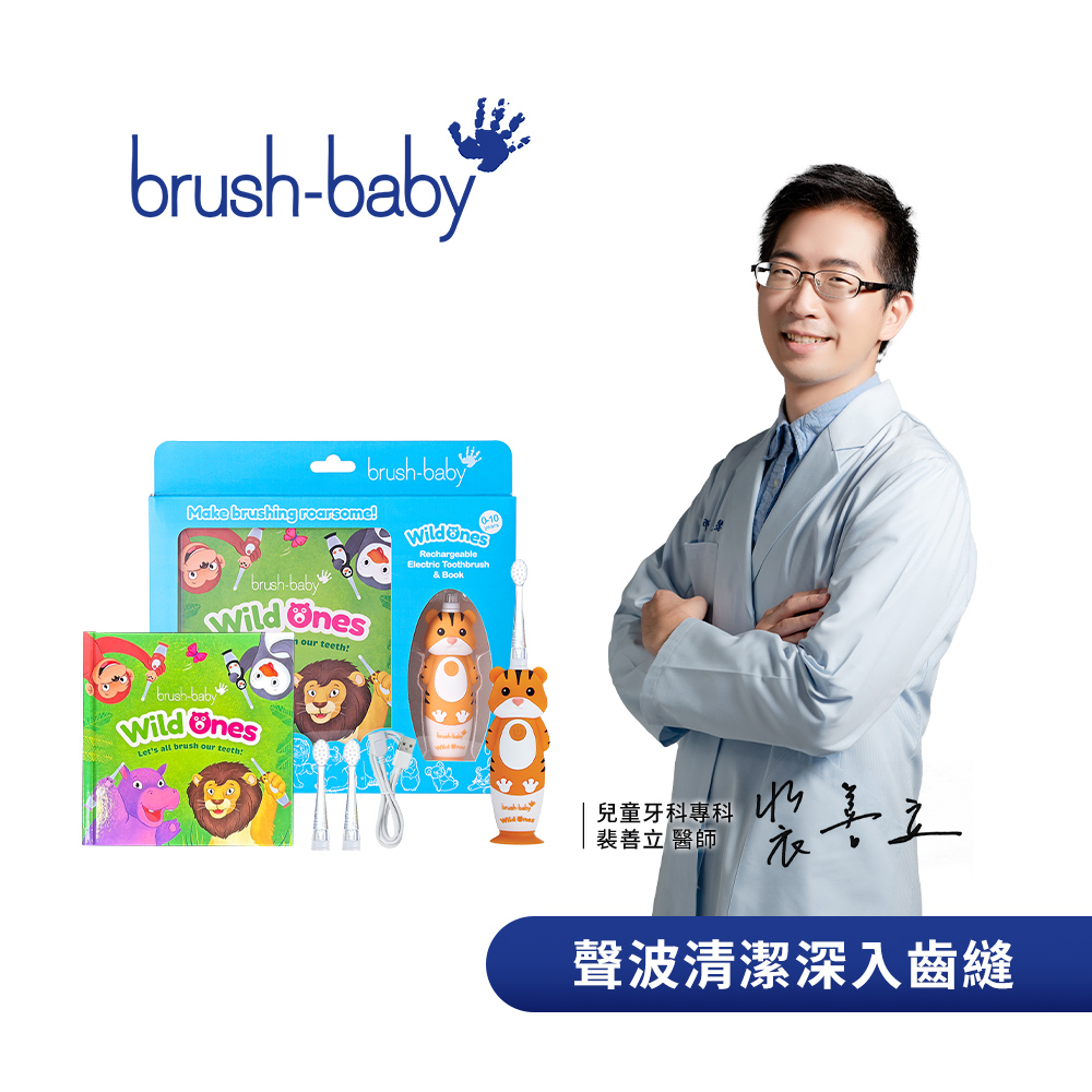 Brush Baby WildOnes 充電式兒童聲波電動牙刷禮盒組