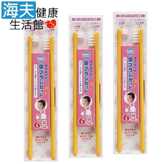 海夫健康生活館 日本GB綠鐘 Baby嬰幼用潔齒牙刷組 3包裝(BA-114)