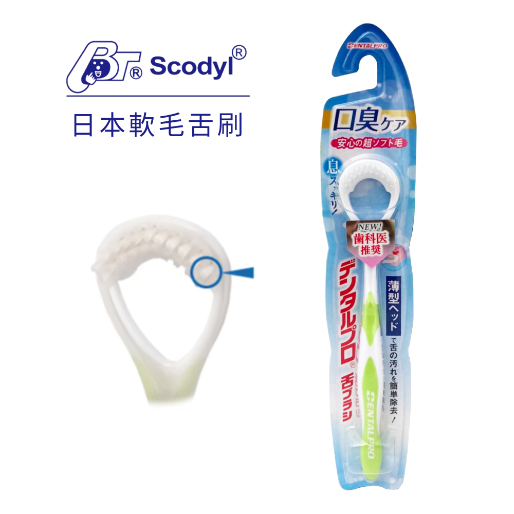 【速可淨】日本刮舌器(去除舌苔)