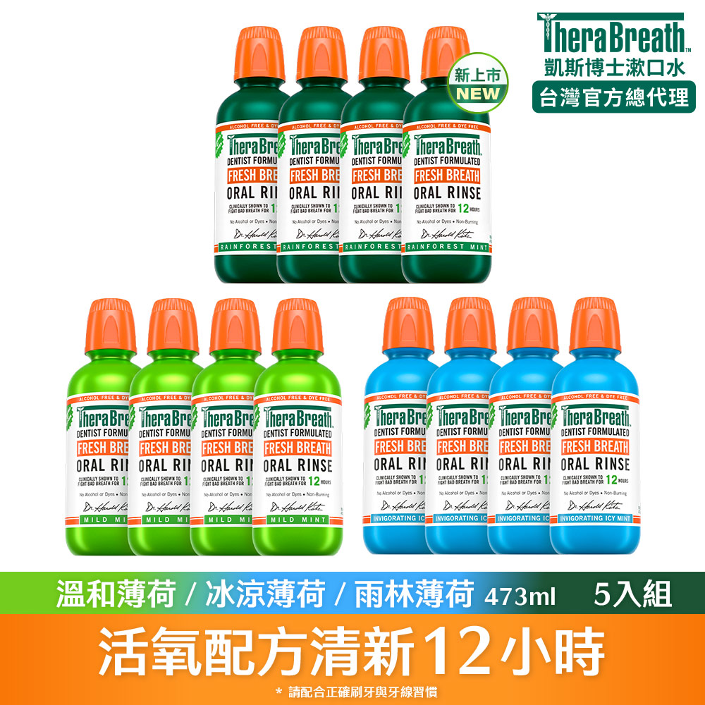 TheraBreath 凱斯博士 無酒精漱口水 超值4入組(任選473mlX4)