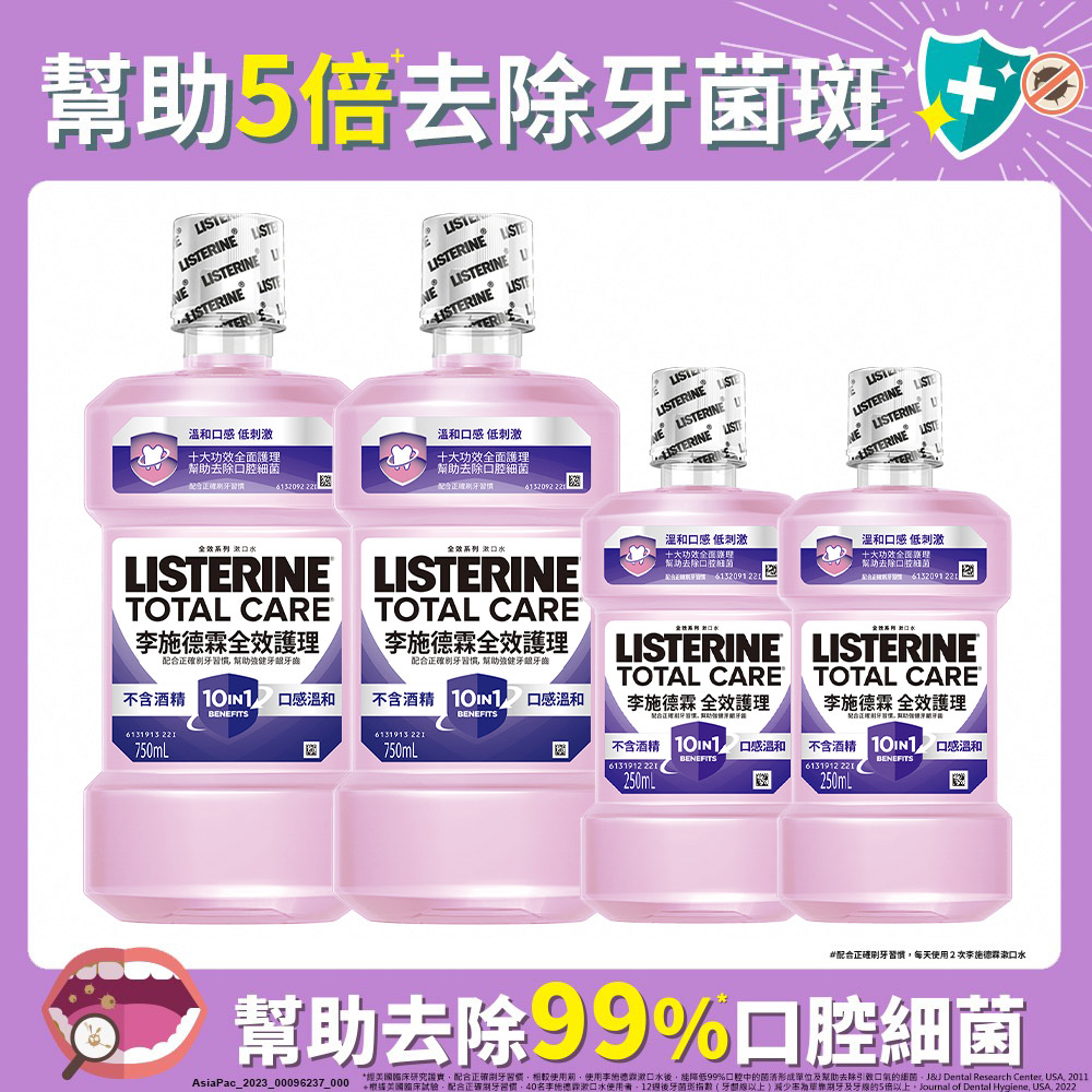 LISTERINE 李施德霖 全效系列漱口水750mlx2+250mlx2(任選)