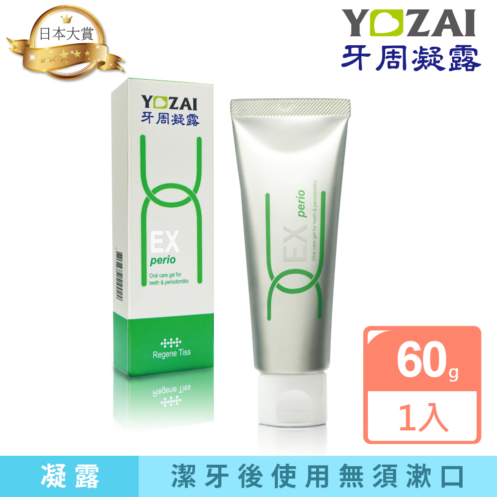 悠哉美健 YOZAI 日本進口 牙周凝露 口腔的精華保養 遠離敏感酸痛
