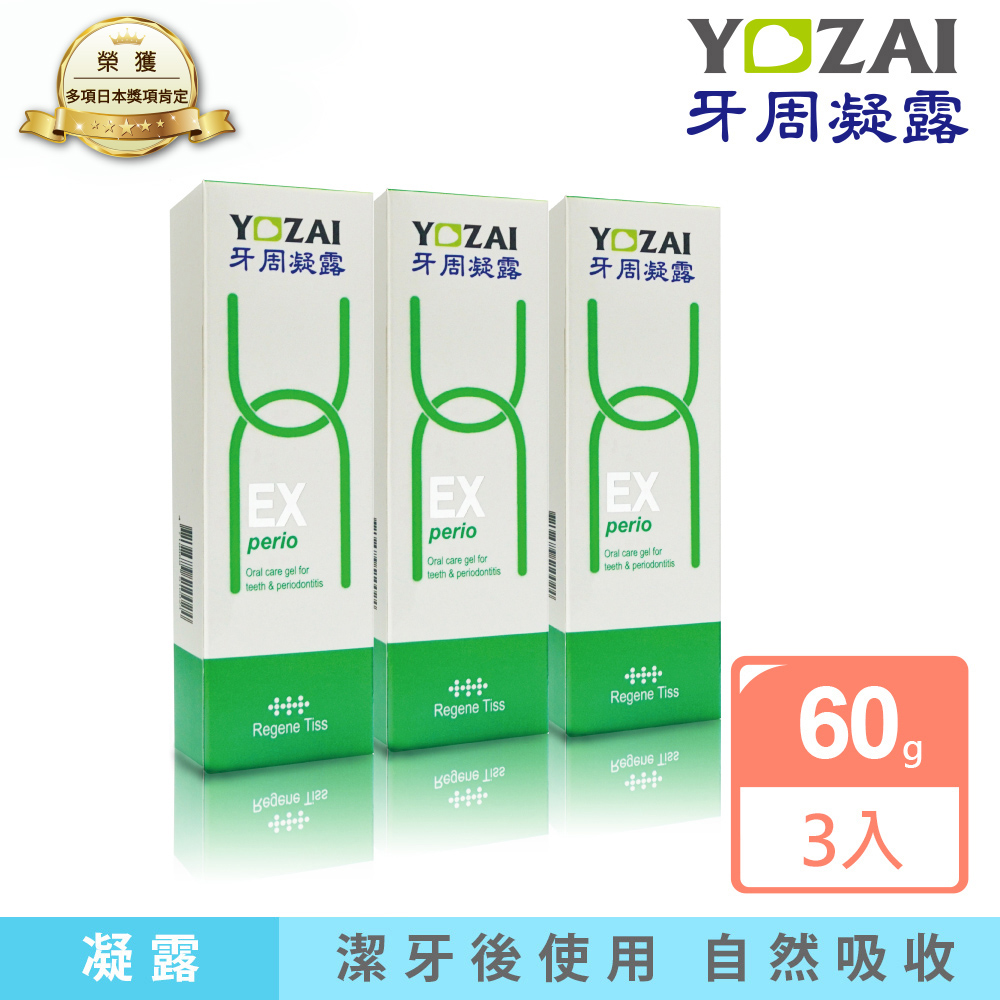 悠哉美健 日本進口 YOZAI牙周凝露-3入 口腔的精華保養 遠離敏感酸痛