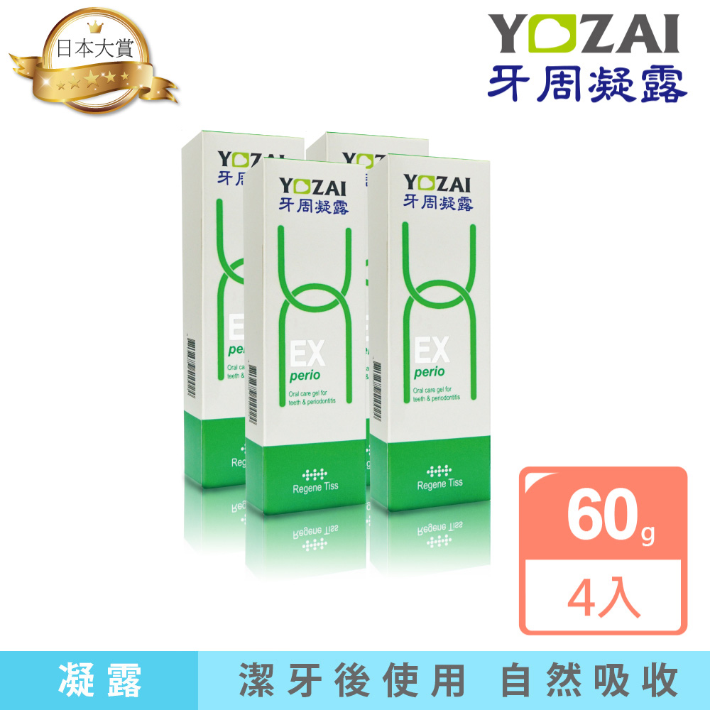 悠哉美健 日本進口 YOZAI牙周凝露-4入 口腔的精華保養  遠離敏感酸痛