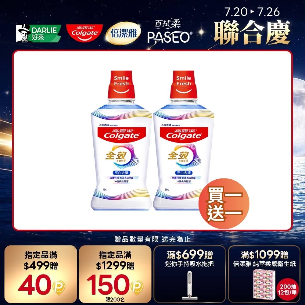 全效亮白去漬漱口水500ml (2入組)