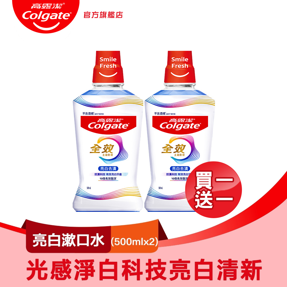 全效亮白去漬漱口水500ml (2入組)