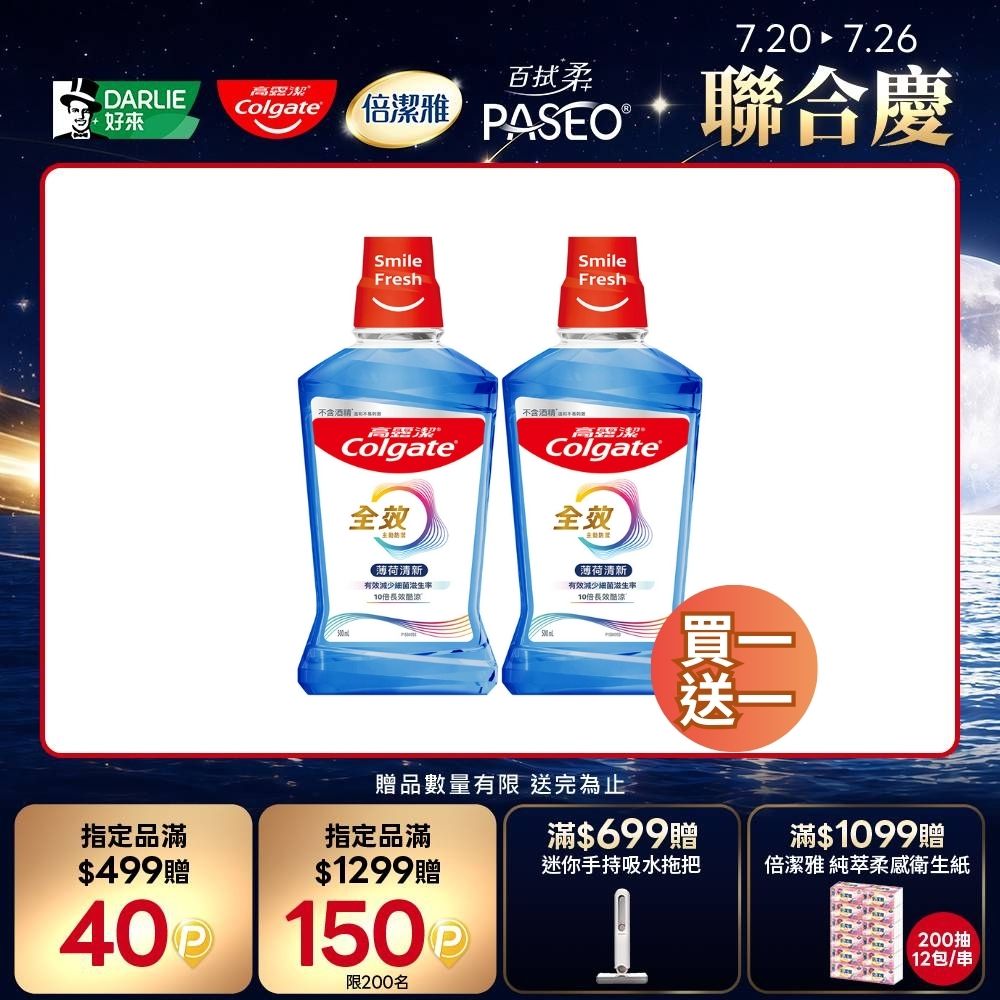 全效薄荷清新漱口水500ml*2入