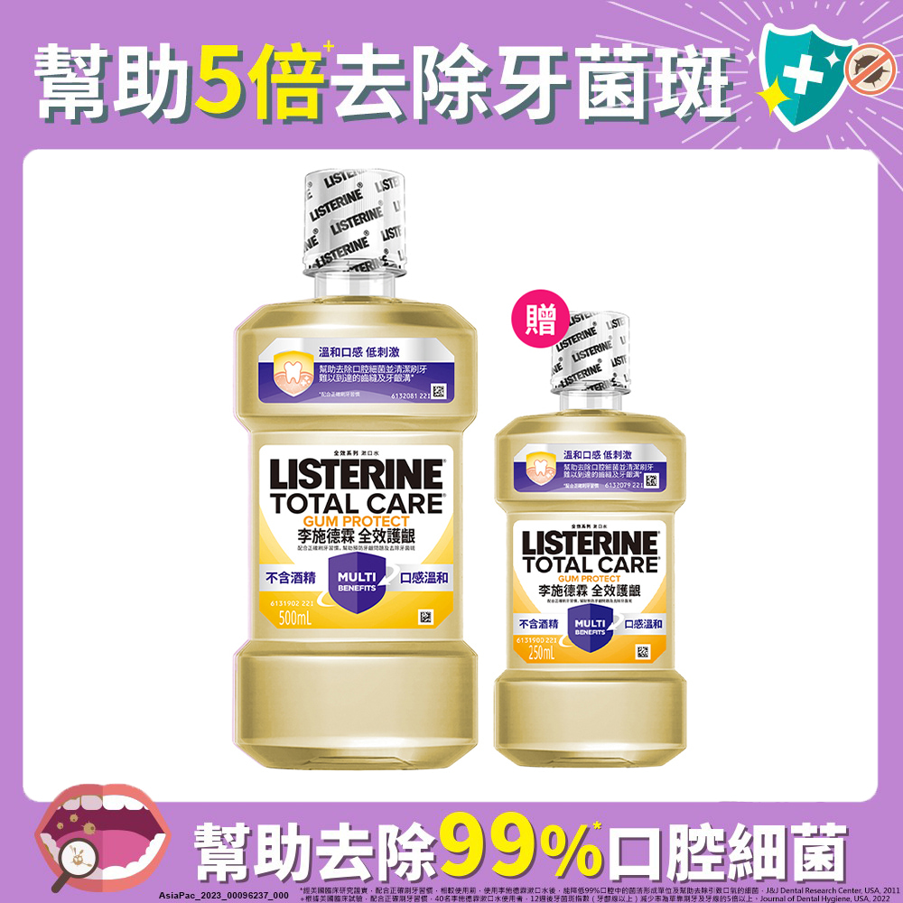 全效護齦漱口水 500ml