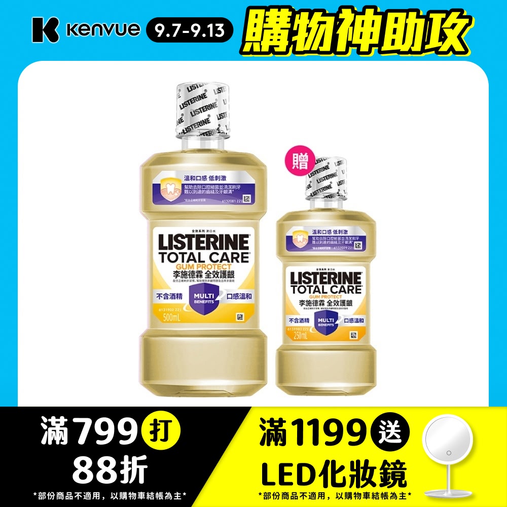 全效護齦漱口水 500ml