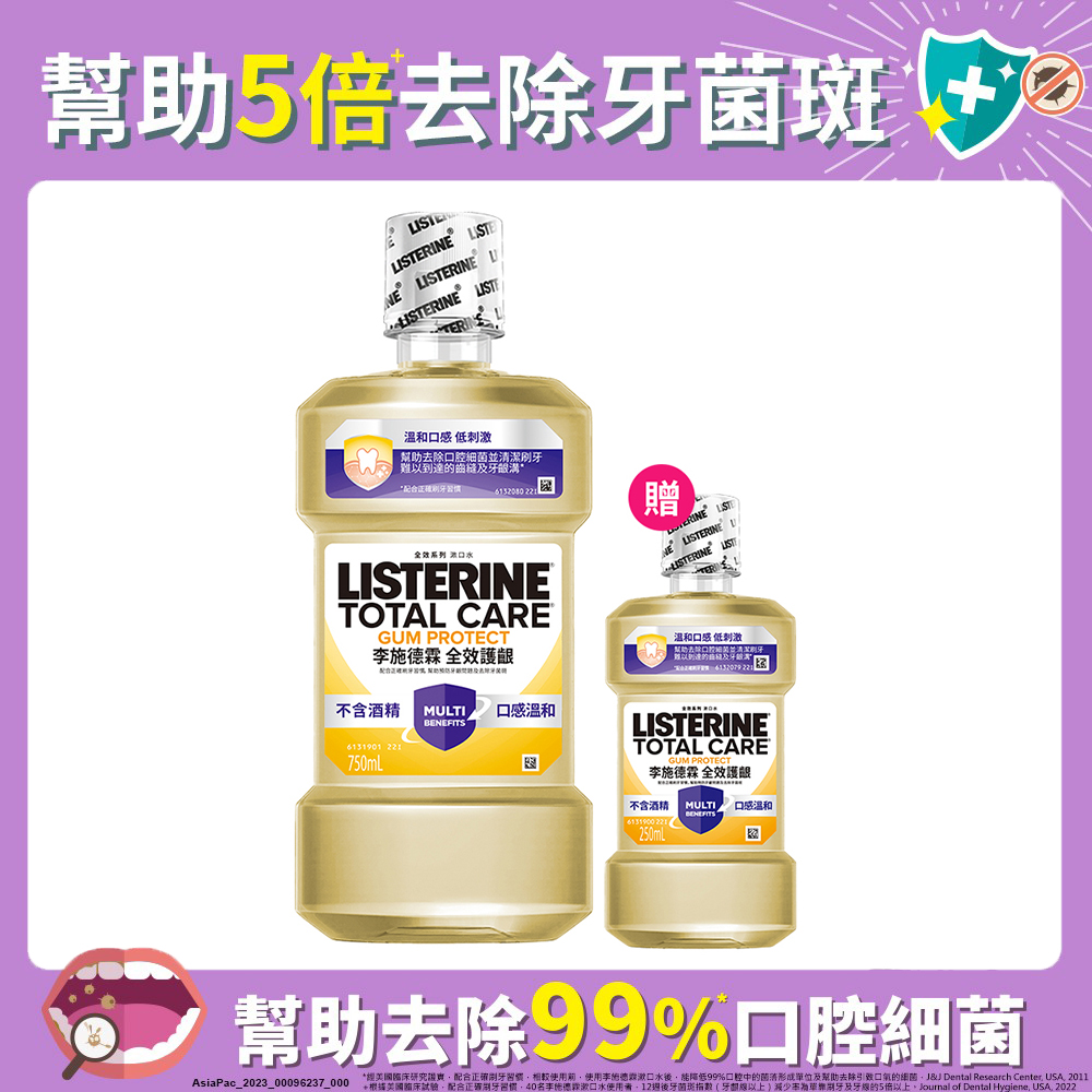 全效護齦漱口水 750ml