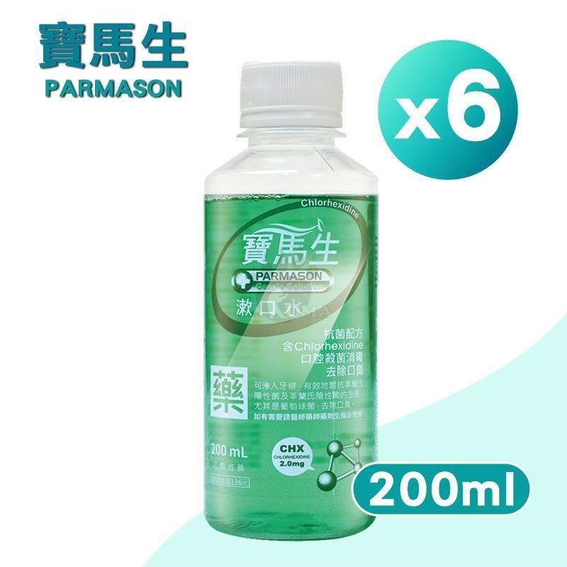 寶齡PARMASON 寶馬生漱口水200ml (6入)