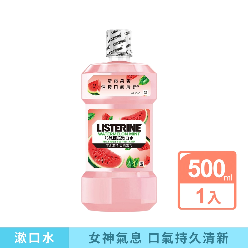 LISTERINE 李施德霖 李施德霖沁涼西瓜漱口水500ml