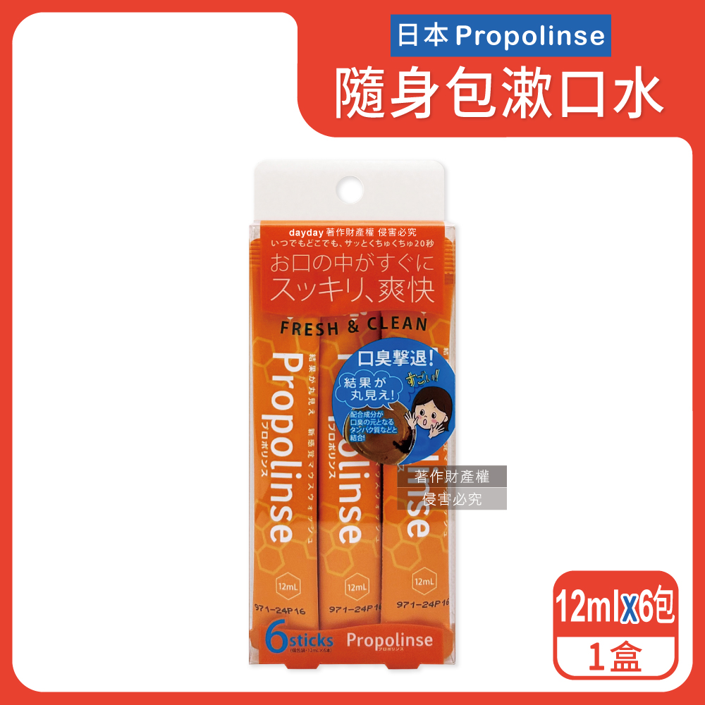 Propolinse 日本蜂膠萃取便攜隨身包漱口水旅行組12mlx6包/盒(獨立包裝口內洗淨液,清新防口腔異味)