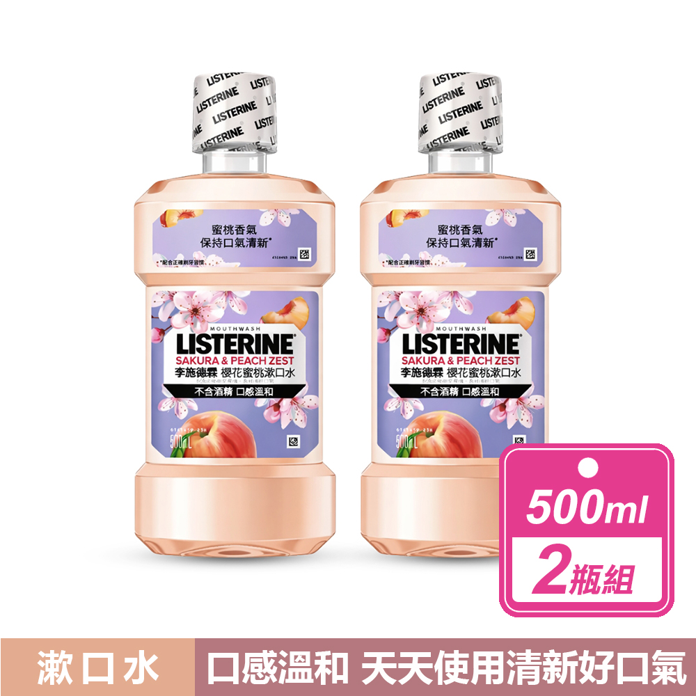 LISTERINE 李施德霖 2瓶組-櫻花蜜桃漱口水(500毫升/瓶)