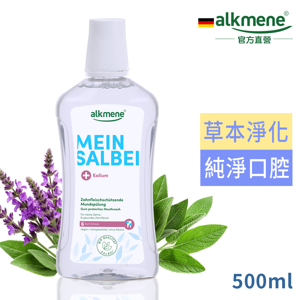 Alkmene 歐珂蔓 鼠尾草無酒精護齦漱口水500ml