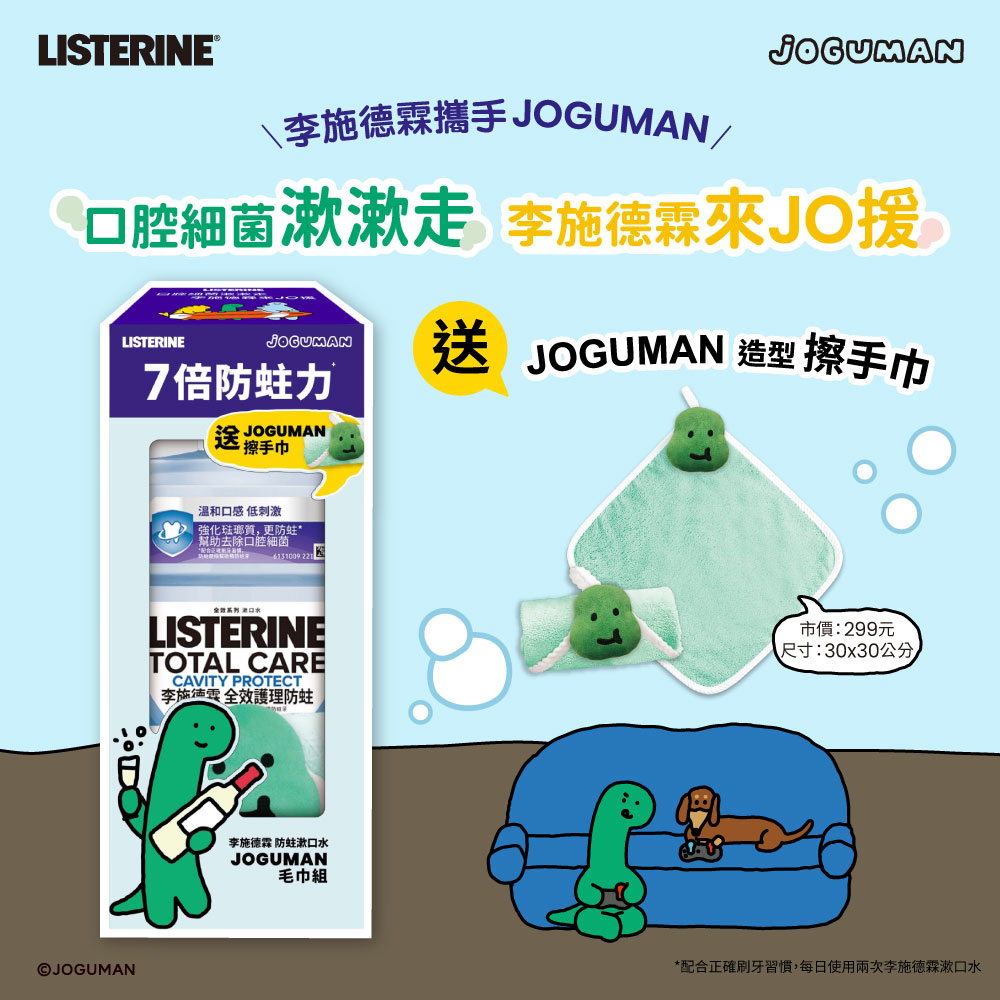李施德霖xJOGUMAN 全效防蛀漱口水500ml (防蛀/抗敏)