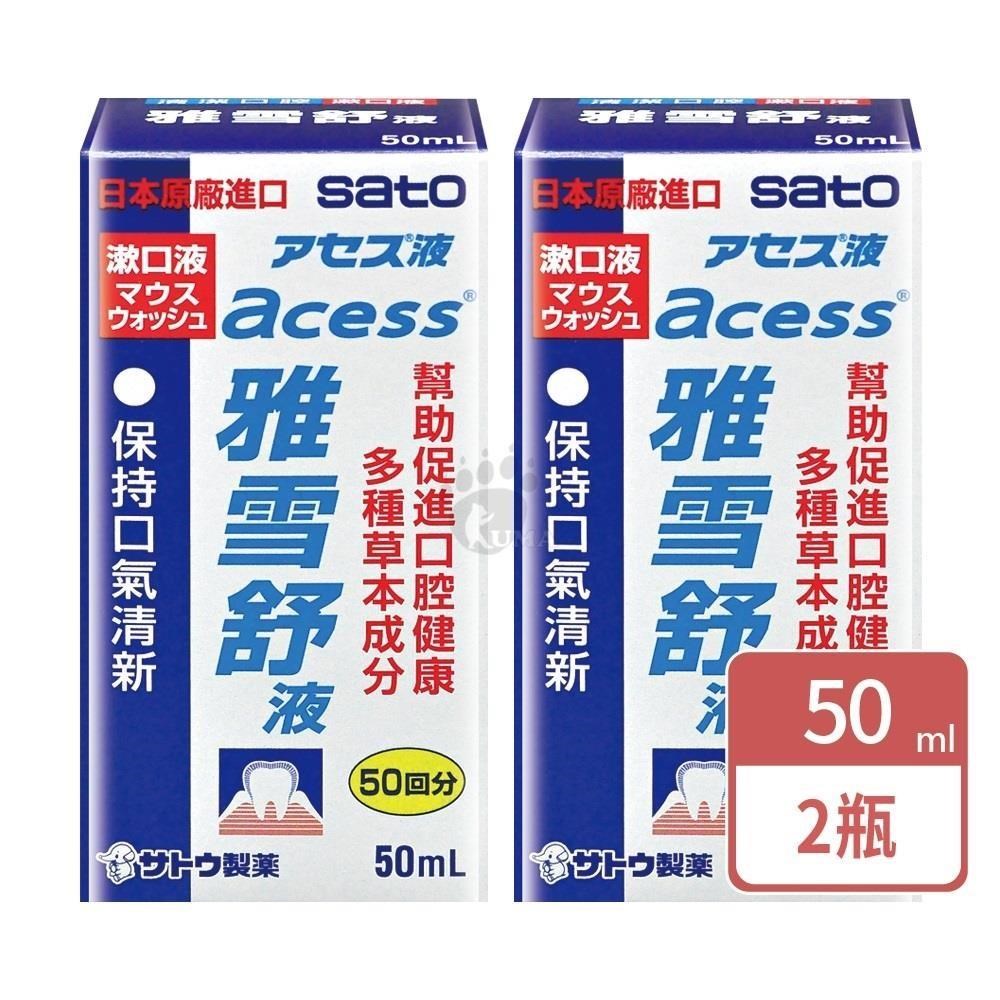 Sato 佐藤 雅雪舒液漱口水 50ml/瓶 (2瓶)