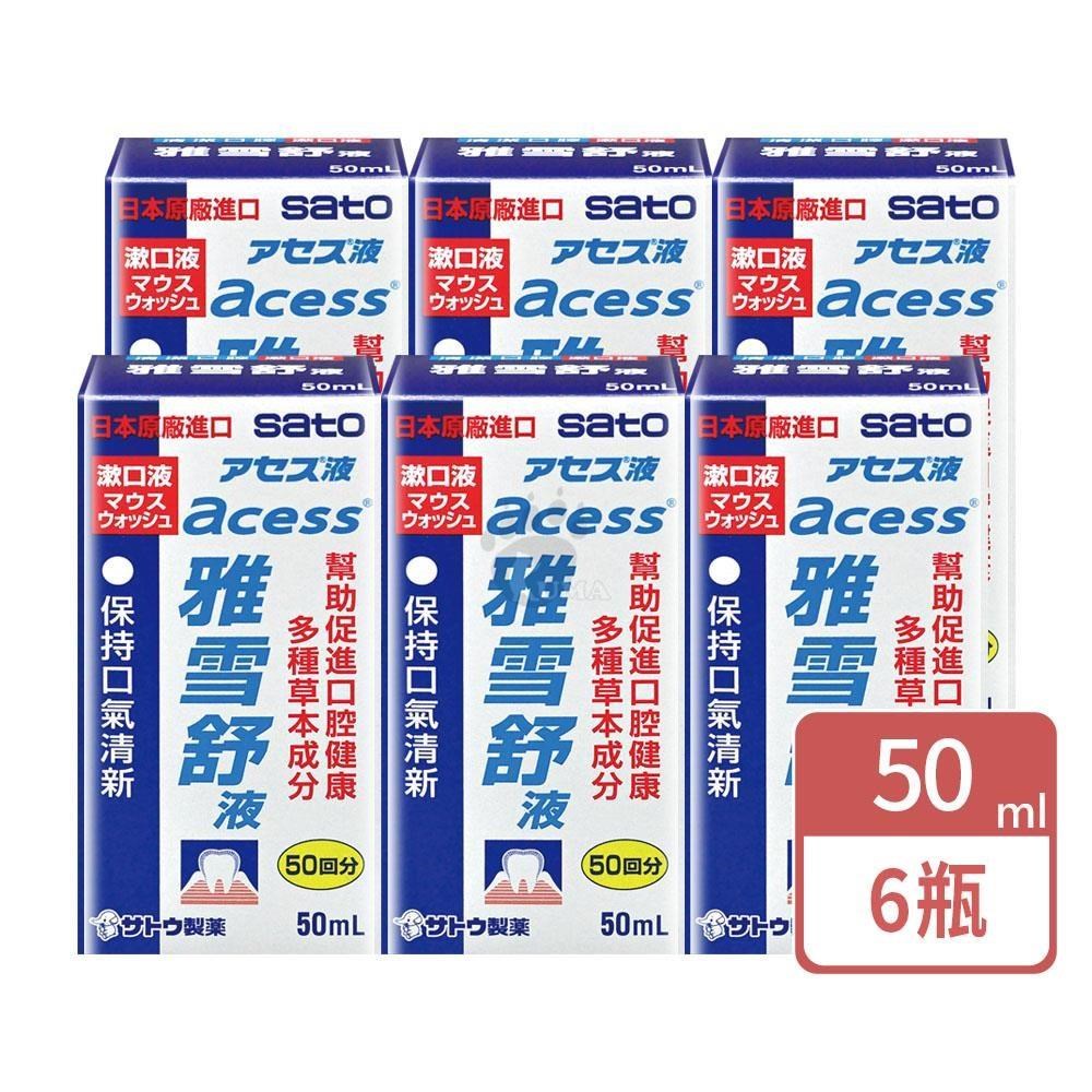 Sato 佐藤 雅雪舒液漱口水 50ml/瓶 (6瓶)