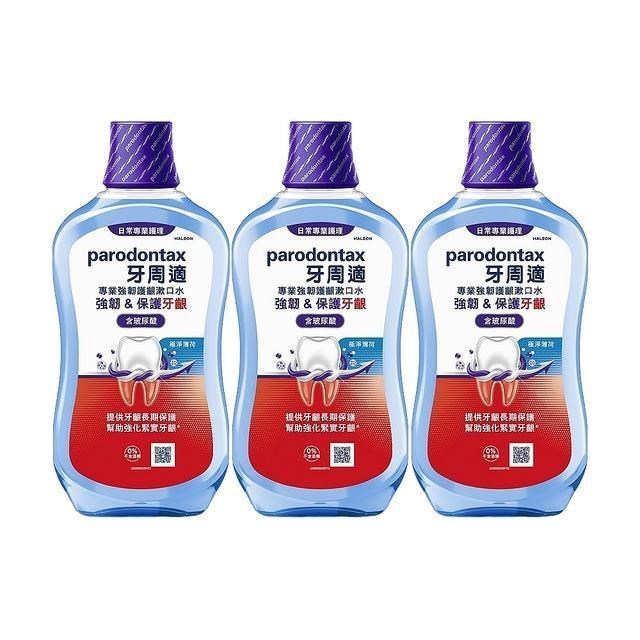 Parodontax 牙周適 專業強韌護齦漱口水-極淨薄荷500ml*3入