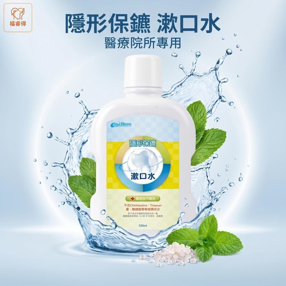 隱形保鑣 漱口水x3瓶 迅速殺滅口腔細菌 分解口腔異味 無藥味 舒緩疼痛