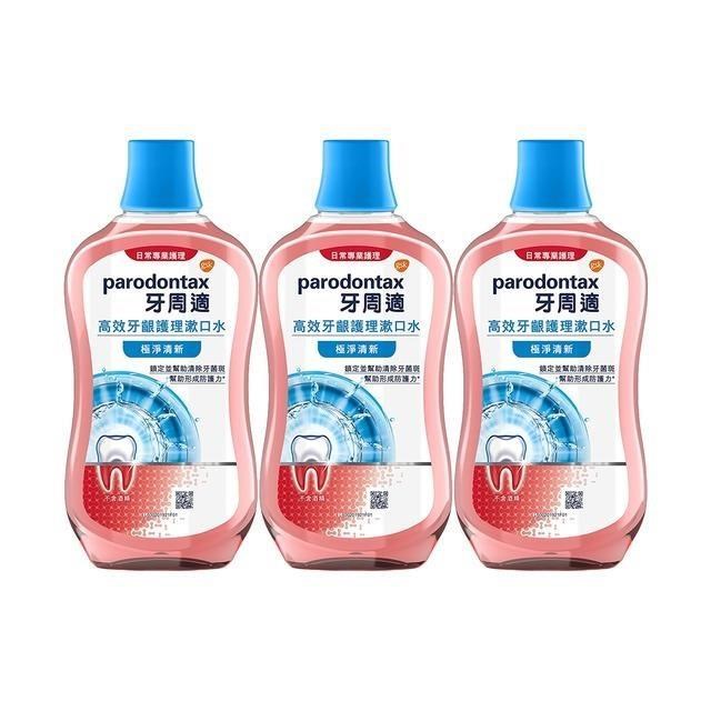 Parodontax 牙周適 高效牙齦護理漱口水-極淨清新500ml*3入