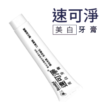 【速可淨】亮白牙膏 110g