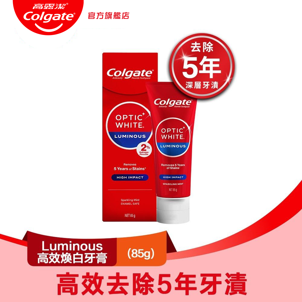 高露潔 OPTIC WHITE光感 白 2% Luminous 高效煥白牙膏85g