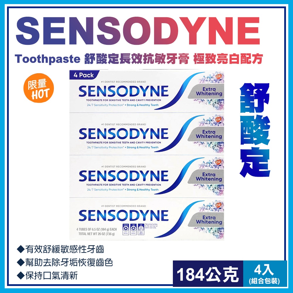 SENSODYNE 舒酸定 Sensodyne 長效抗敏牙膏極致亮白配方184公克X4入(404353)