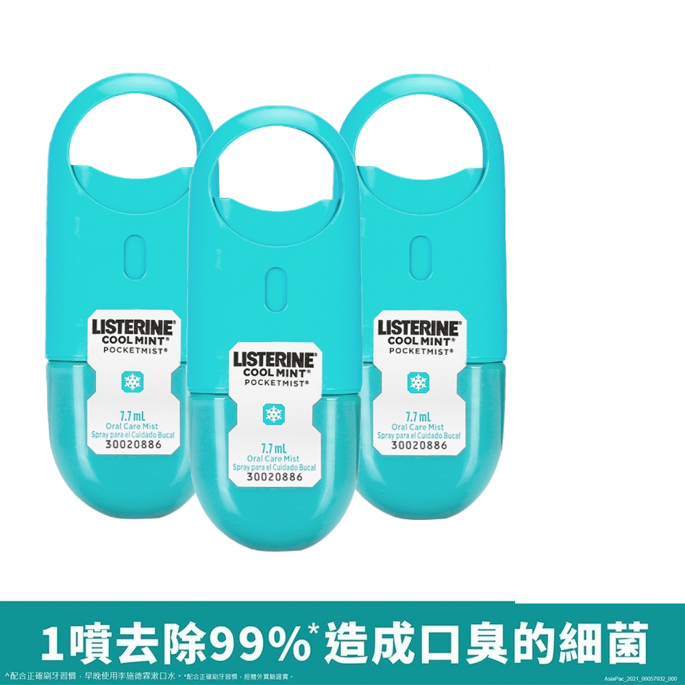 LISTERINE 李施德霖 速效口腔清新噴霧 7.7mlx3 (可搭配漱口水使用)