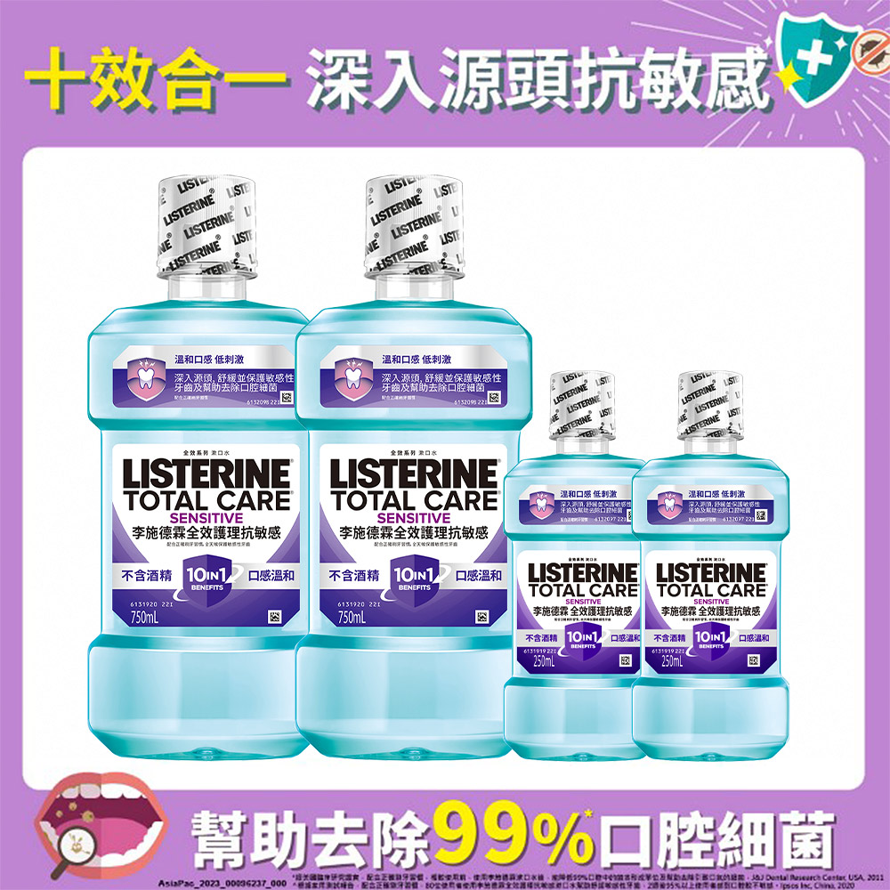 LISTERINE 李施德霖 全效護理抗敏感漱口水4件組(750mlx2+250mlx2)