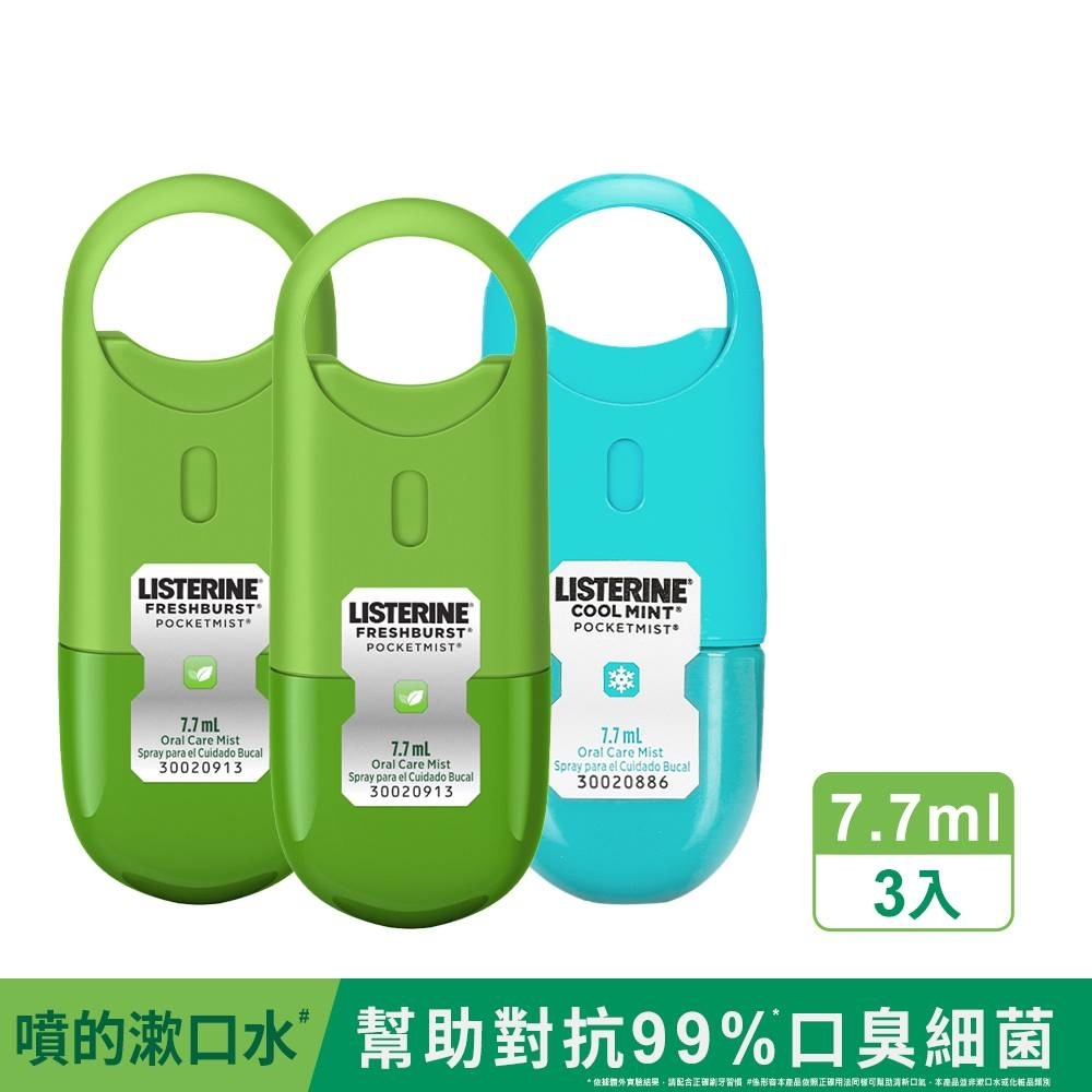 LISTERINE 李施德霖 速效口腔清新噴霧7.7ml(任選3入_舒涼薄荷/沁涼薄荷 可搭配漱口水使用)