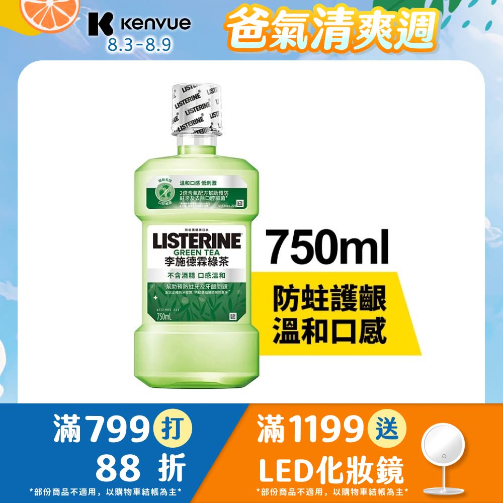 天然綠茶防蛀護齦漱口水750ml