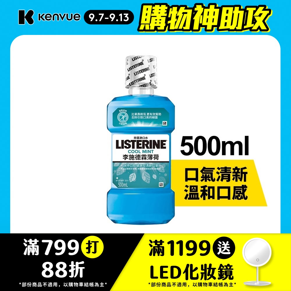 薄荷除菌漱口水500ml