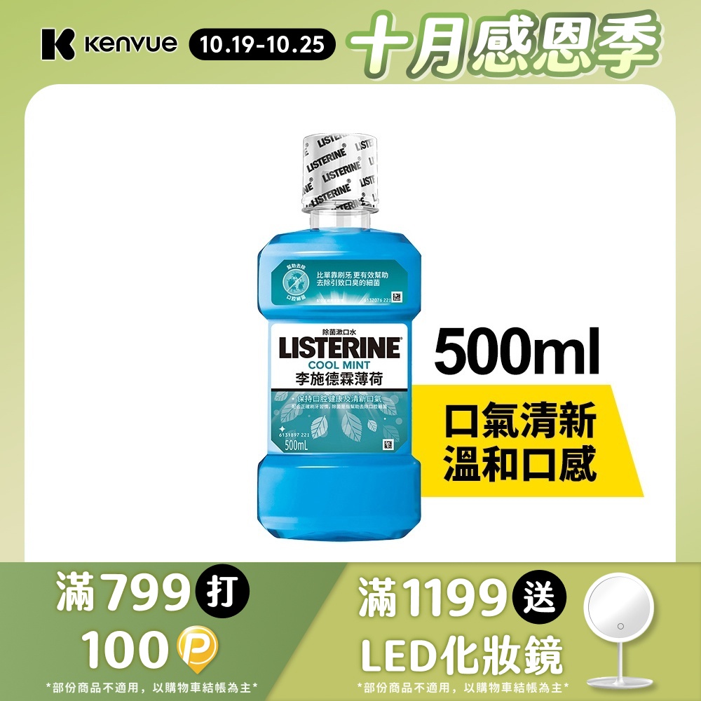 薄荷除菌漱口水500ml